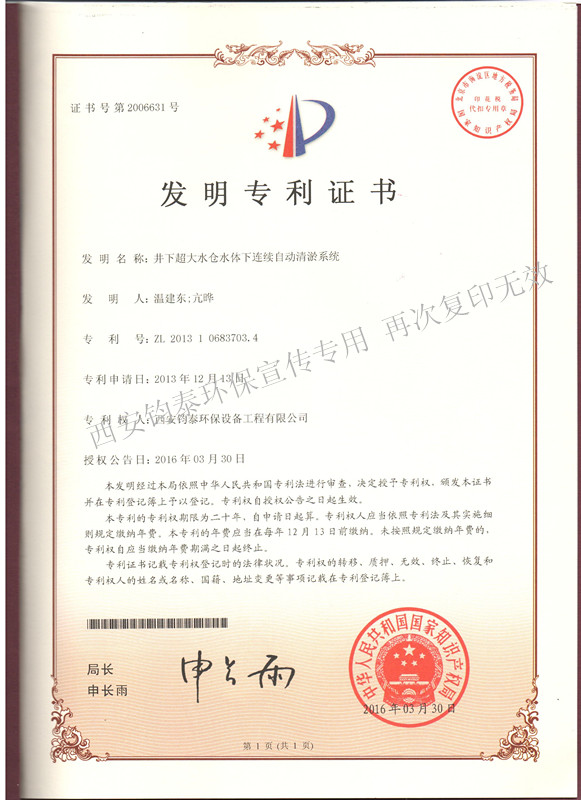 井下超大水倉水體下連續(xù)自動清淤系統(tǒng)的發(fā)明2013106837034