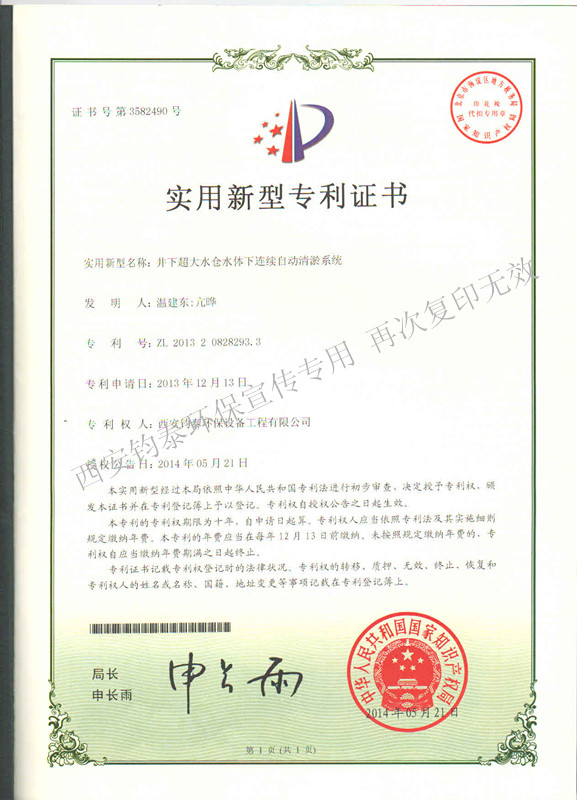 井下超大水倉水體下連續(xù)自動清淤系統(tǒng)的專利201301