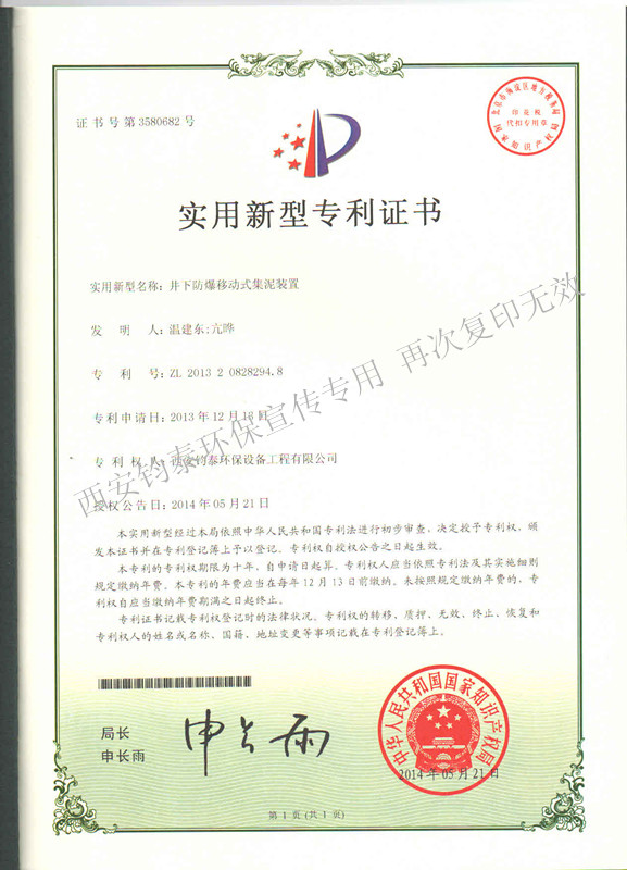 井下防爆移動式集泥裝置的專利201302