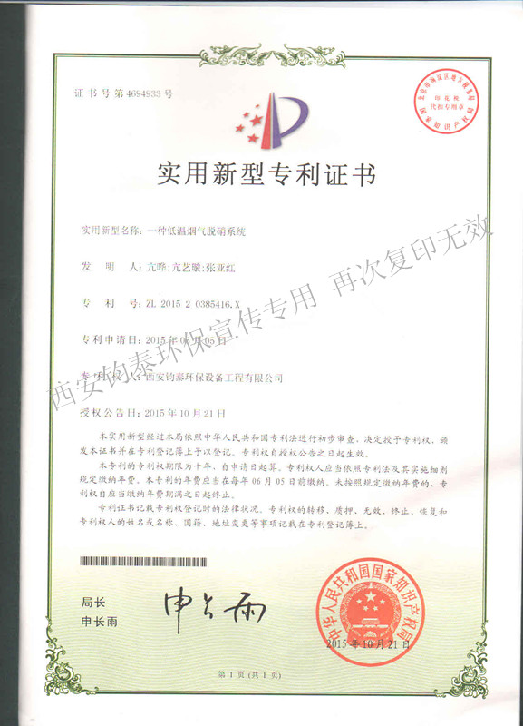 一種低溫?zé)煔饷撓跸到y(tǒng)的專利201511