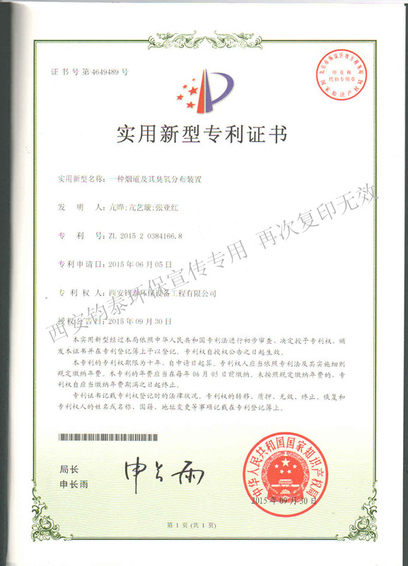 一種煙道及其臭氧分布裝置的專利201512