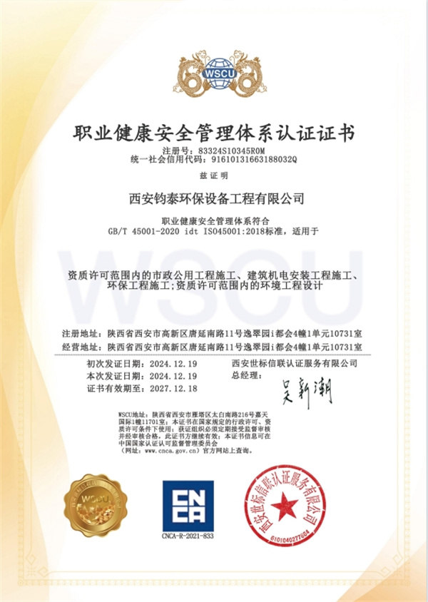 職業(yè)健康安 全管理體系認(rèn) 證證書